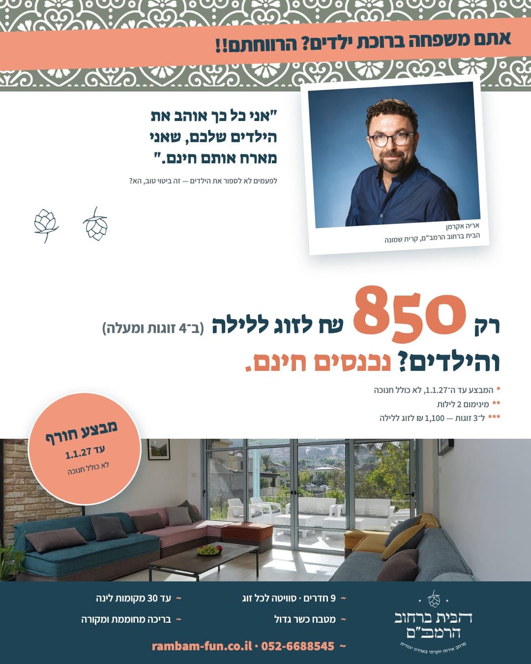 מבצע חורף — הבית ברחוב הרמב"ם, קרית שמונה